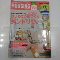 【あげます‼️】雑誌　初めての家づくり　ダンドリ完全ガイド...