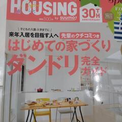 【あげます‼️】雑誌　初めての家づくり　ダンドリ完全ガイド　家を建てたい人　参考にの画像