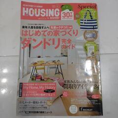 【あげます‼️】雑誌　初めての家づくり　ダンドリ完全ガイド　家を建てたい人　参考にの画像