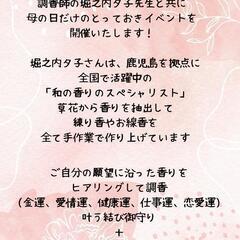 香り&ネイルのイベント(子連れOK！) - イベント