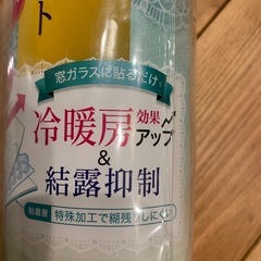 マドピタシート２つ冷暖房効果アップ、結露抑制の画像