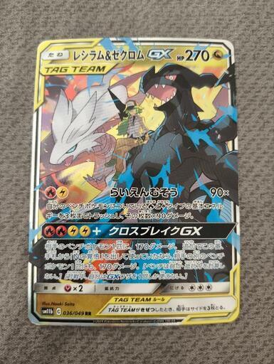ポケモンカードレシラム&ゼクロムRR (kk) 稲積公園のカード