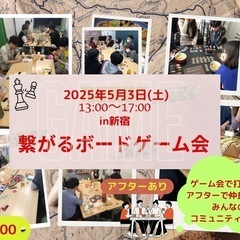 【現在5名】初心者向け繋がるボードゲーム会(経験者も歓迎)