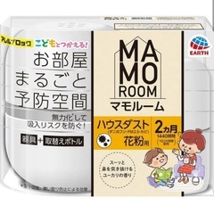 マモルーム　ハウスダスト、花粉用