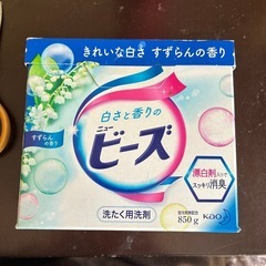 【受け渡し決定】ビーズ(洗剤)