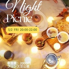 5/2（金）20:00-22:00 ナイトピクニック🌉🧺