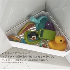 【お譲り先決定】定価2,530円！tower マグネットバスルームコーナーおもちゃラックの画像