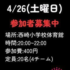 4/26(土)フットサル参加者募集中‼️