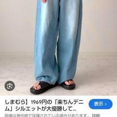 クロッシーデニムパンツ