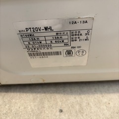 リンナイ 2口ガスコンロ PT20V-WHL 都市ガス用の画像