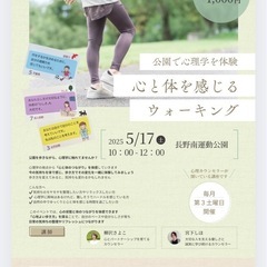 TAハッピーカードイベント「心と体を感じるウォーキング」