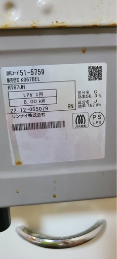 Rinnai プロパンガス用ガスコンロ kg67bel