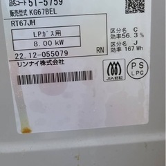 Rinnai プロパンガス用ガスコンロ kg67belの画像