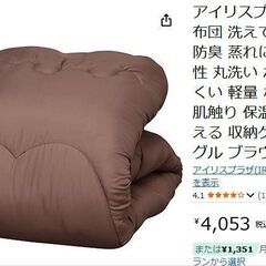 【本日限定】洗えて清潔 掛け布団Amazon人気商品＋おしゃれ掛...