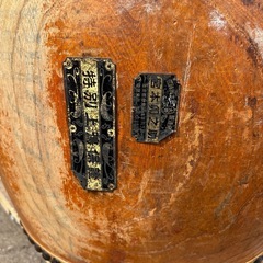 引き取り限定！宮本卯之助　和太鼓の画像