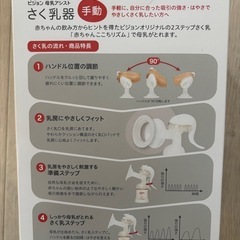 Pigeon 搾乳器　手動　新品未使用の画像
