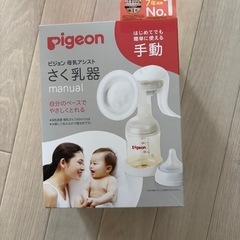 Pigeon 搾乳器　手動　新品未使用の画像