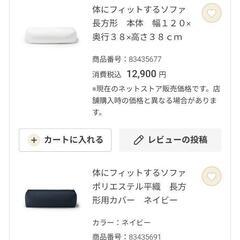 無印良品　縦長ソファの画像