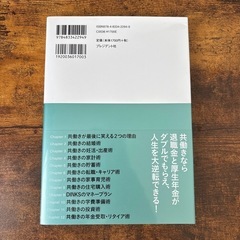 共働き夫婦　お金の教科書の画像