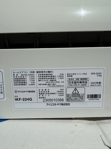 エアコン2023年製　アイリスオオヤマ