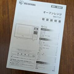オーブンレンジ　電子レンジ　アイリスオーヤマの画像