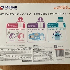 Richell ステップアップマグセットの画像