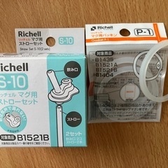 Richell ステップアップマグセットの画像