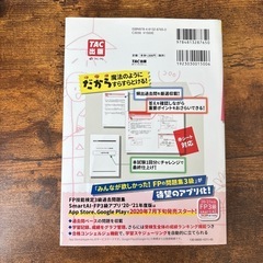 みんなが欲しかった！ＦＰの問題集３級の画像