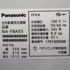 Panasonic パナソニック 洗濯機 8.0kg NA-F8AE5 2017年製の画像
