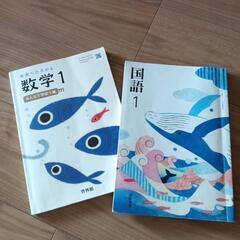 私立教材　中学１年　国語算数