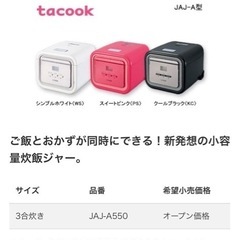 マイコン炊飯ジャー JAJ-A550 スイートピンク 炊飯器の画像