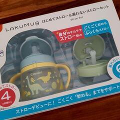 【新品】コンビ ラクマグ はじめてストロー 漏れないセット