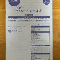 iベビー　ハイシート　カーゴ3   ベビーカーの画像