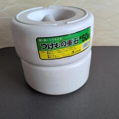 漬け物重石