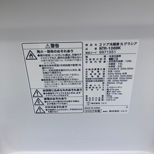 【大阪府下又は近郊は配送設置込み】冷蔵庫ニトリ 106L冷凍冷蔵庫 NTR-106BK 2022年製/YMJ044-07