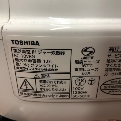 2020年製TOSHIBA 東芝真空IHジャー炊飯器5.5合炊きRC-10VRN