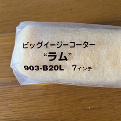 ラムローラー毛丈20mm7インチ4本の画像