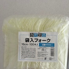 決まりました
袋入りフォーク100本