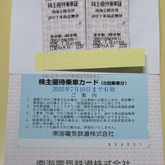【値下げ】南海株主優待　乗車券　２枚（最大４枚）