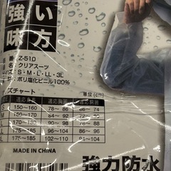 【もう直ぐ梅雨】雨ガッパの画像