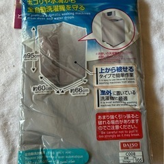 洗濯機カバー