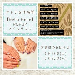 5月POPUPネイルサロン