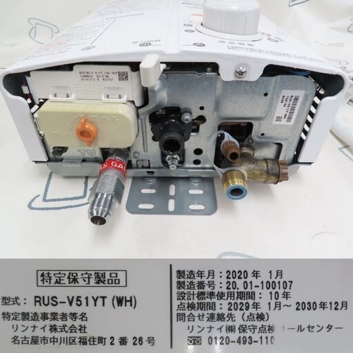 ♪リンナイ ガス瞬間湯沸かし器 RUS-V51YT 2020年 都市ガス12A13A 給湯器♪