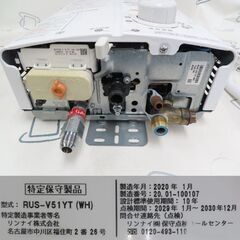 ♪リンナイ ガス瞬間湯沸かし器 RUS-V51YT 2020年 都市ガス12A13A 給湯器♪の画像