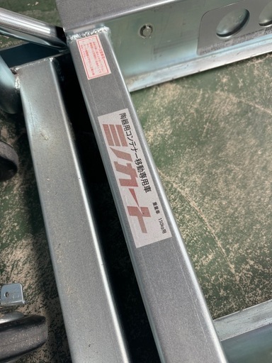 ミノカート 陶器用コンテナー移動専用車