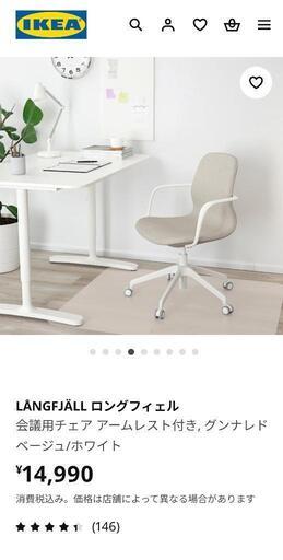 IKEA デスクチェア ロングフィェル キャスターなし ( たに) 東照宮の