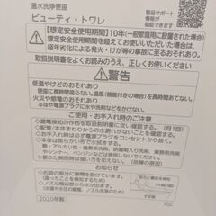 温水洗浄便座 ビューティートワレ　DL-PPTK10 2022年製の画像