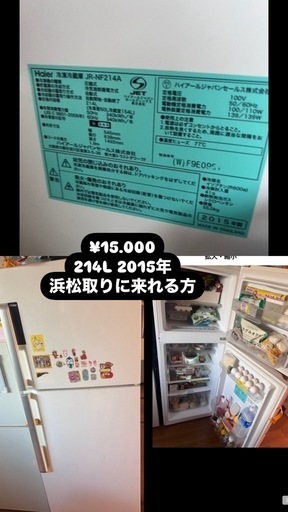 冷蔵庫 値下げしました！