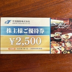 飛行機の見えるレストラン　ブルーコーナーUC店　お食事券2,50...