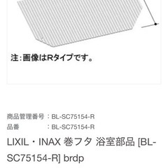 新品定価13200円リクシル純正風呂フタLIXIL風呂蓋 (abc242424